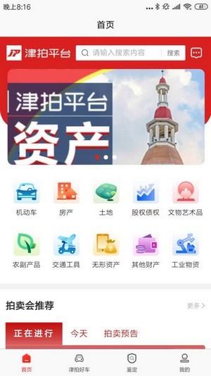 津拍平台app官方版截图3