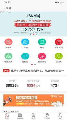 十房网app官方安卓版图2