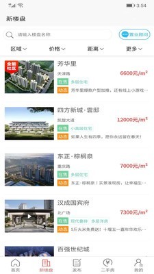 十房网app官方安卓版图3