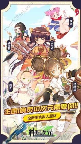 料理次元台服图4