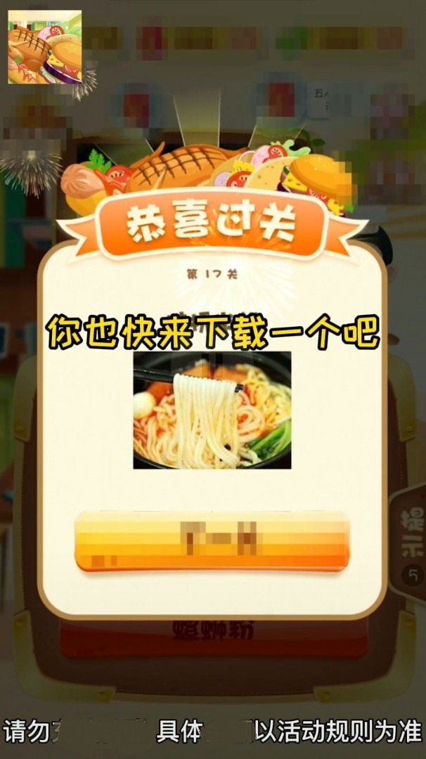全民猜美食2红包版图1