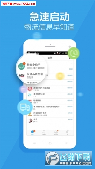 旺信最新版图1