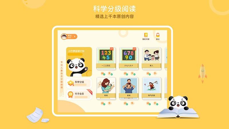 竹子阅读最新版截图2