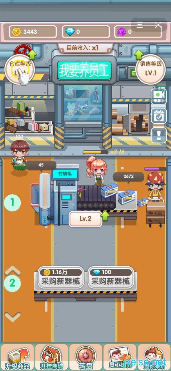 我要养员工破解版图3