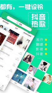 铃声抖抖第4张截图