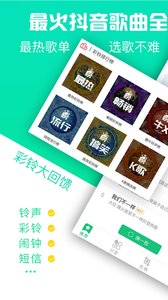 铃声抖抖最新版第2张截图