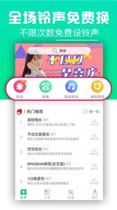 铃声抖抖最新版第4张截图