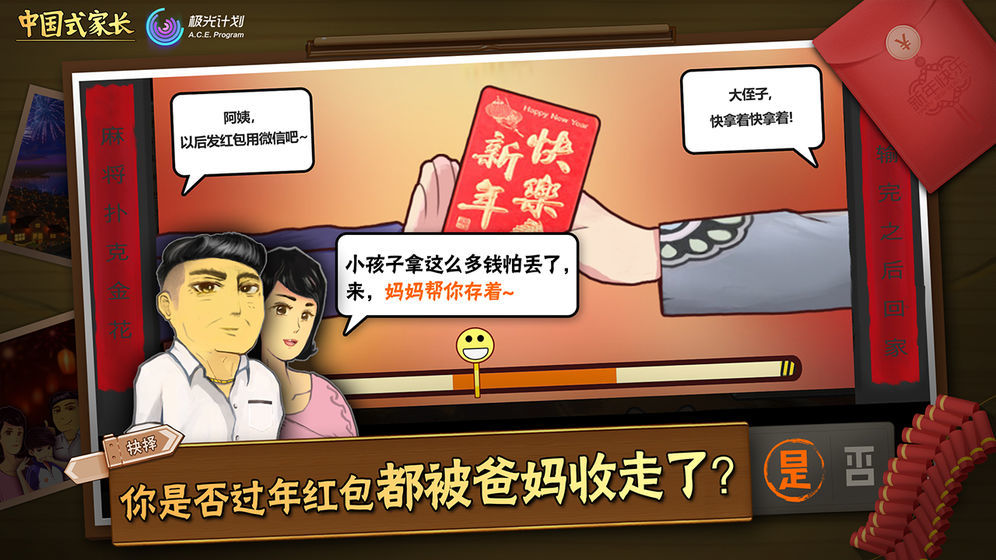 中国式家长官方正版1.9.7图3