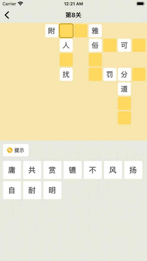 聪聪成语接龙游戏红包版图1