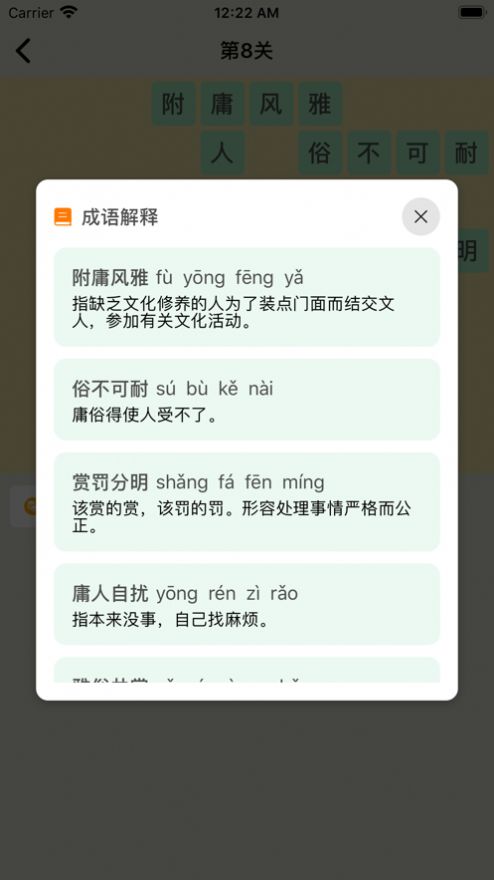 聪聪成语接龙游戏红包版图4