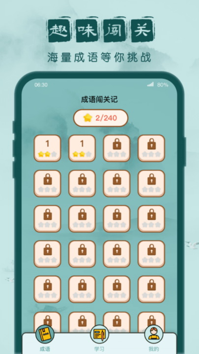 成语闯关记图3