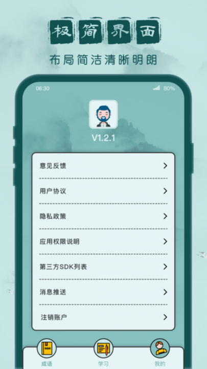 成语闯关记图1