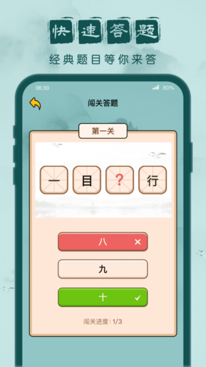 成语闯关记图4