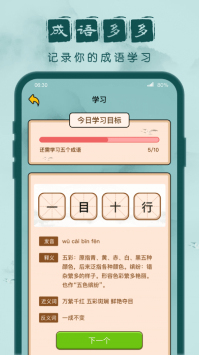 成语闯关记图2