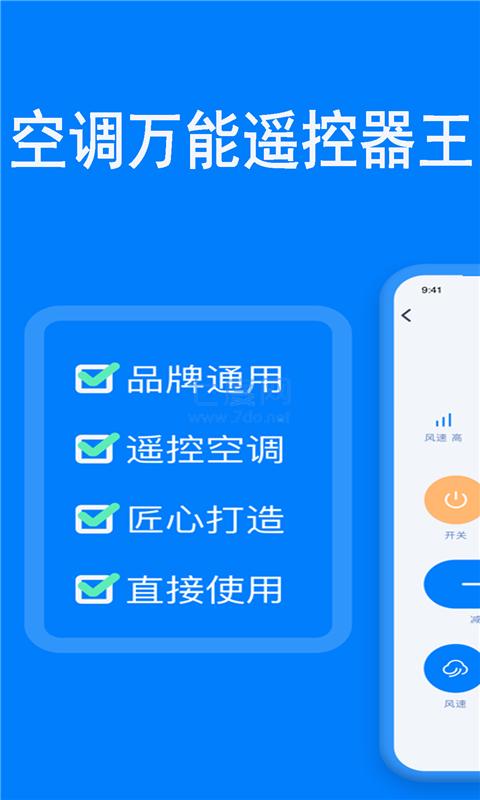 空调万能遥控器app图3