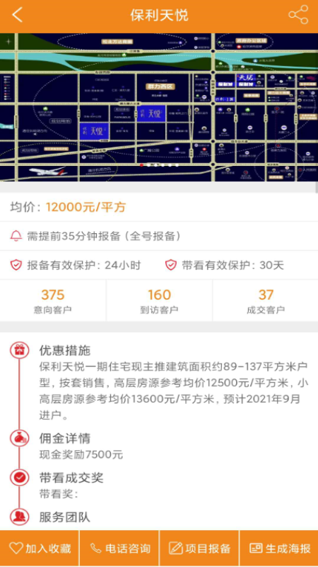 一劳永逸app房源报备图1