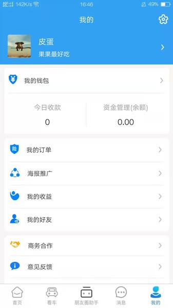 提个车经纪人图2