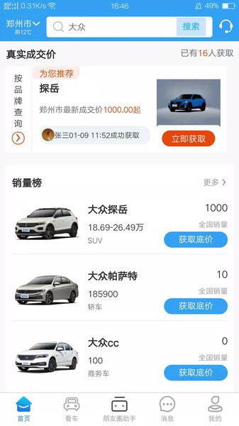 提个车经纪人图1