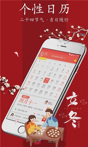 春秋万年历图3