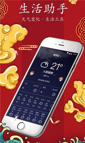 春秋万年历图1