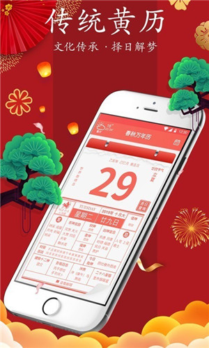 春秋万年历图2
