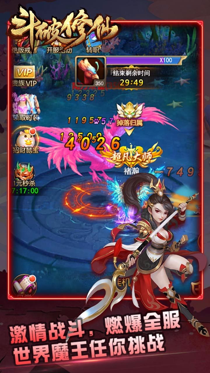 斗破修仙折扣版图2