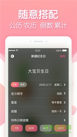 倒数纪念日专业版图2