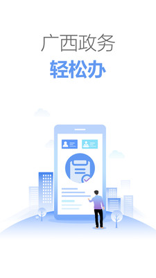 广西政务图4