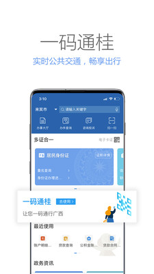 广西政务截图2