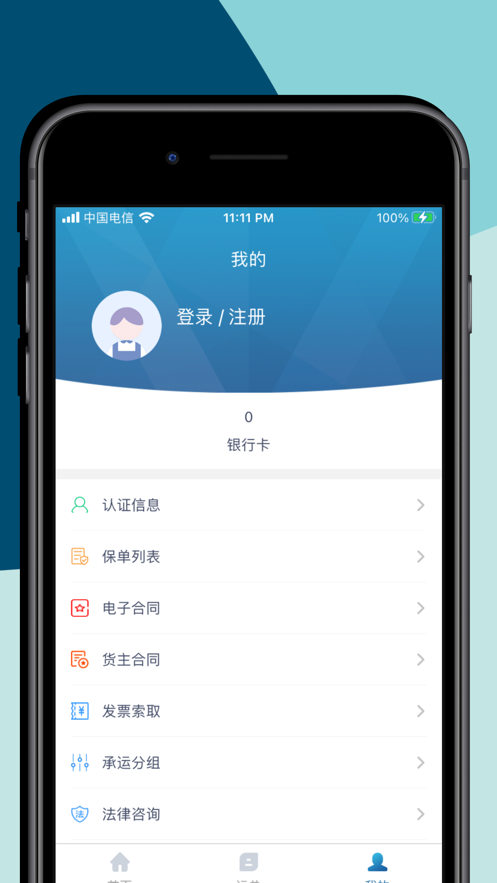 来去智运司机端图3