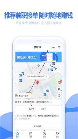 余时保雇员版app