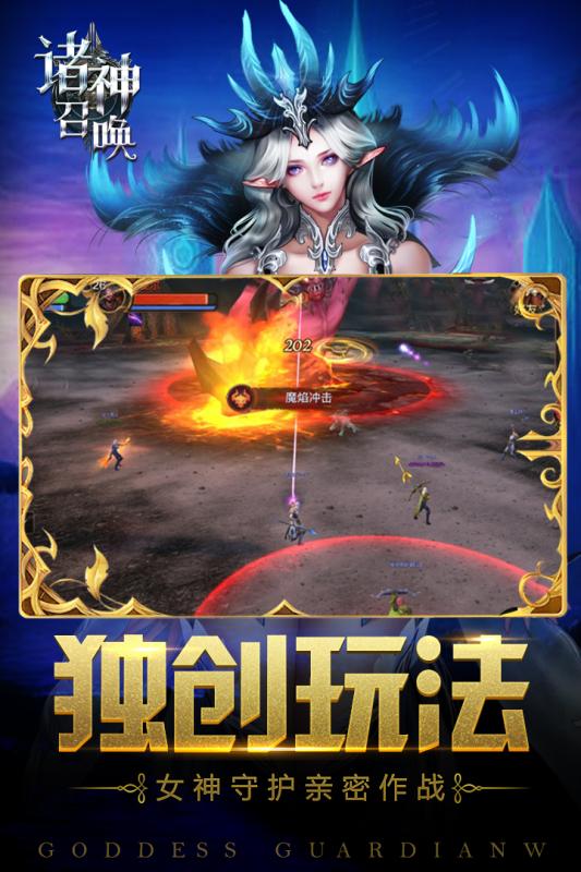 诸神召唤果盘版0.5.32图2
