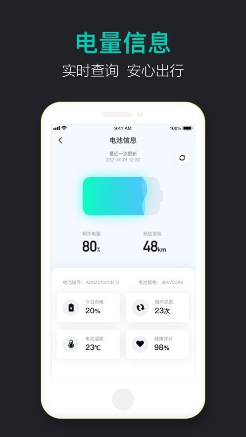 青桔车联客户端图3