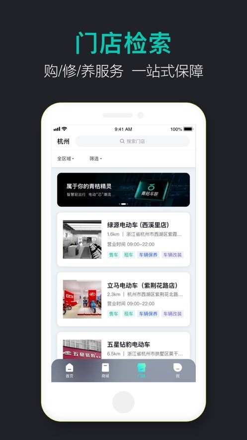 青桔车联图1