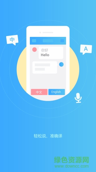 轻松翻译中英互译安卓版第3张截图