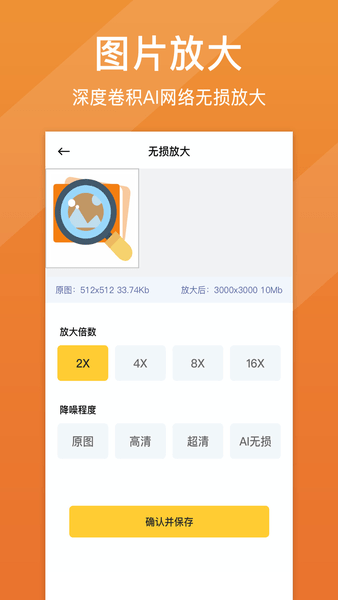 照片清晰修复截图4