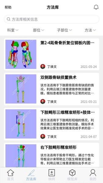 树蚁医疗手机版截图1