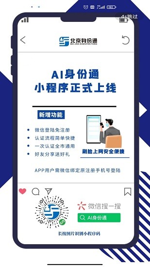 AI身份通图4