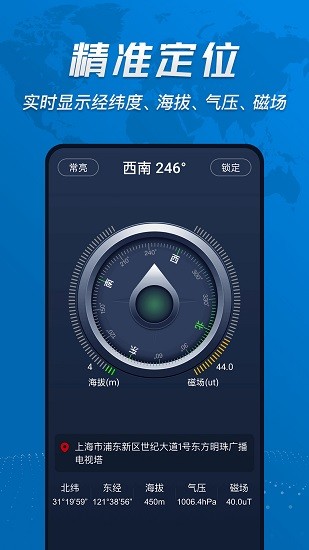 超级准指南针图4