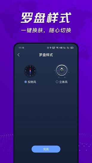 超级准指南针图2