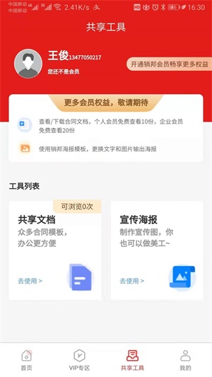 销邦运营图2