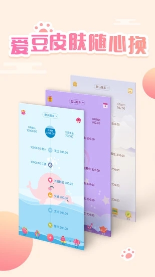 口袋记账手机版图2