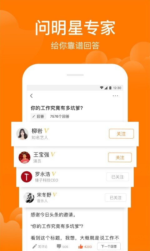 悟空问答APP截图1