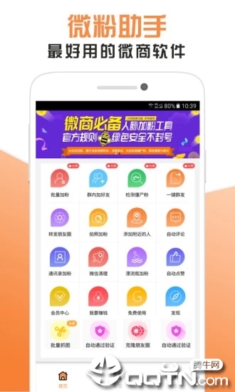 微粉助手app截图1