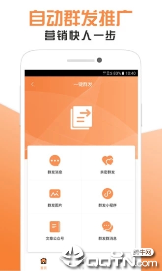 微粉助手app截图2