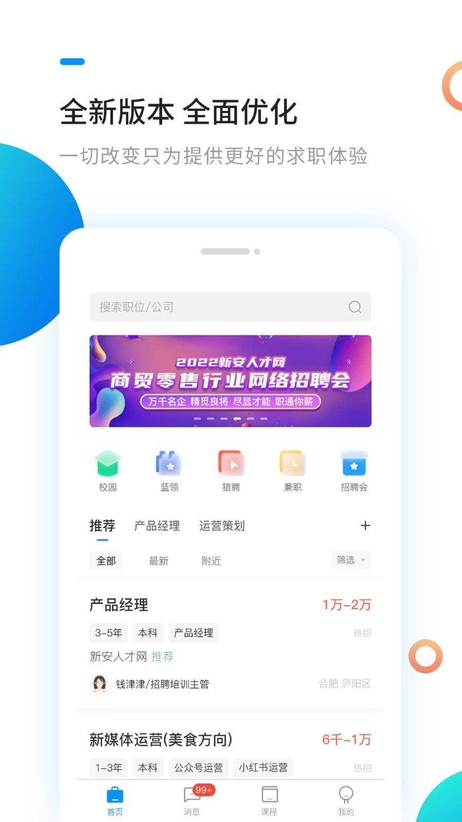 新安人才网最新版图4