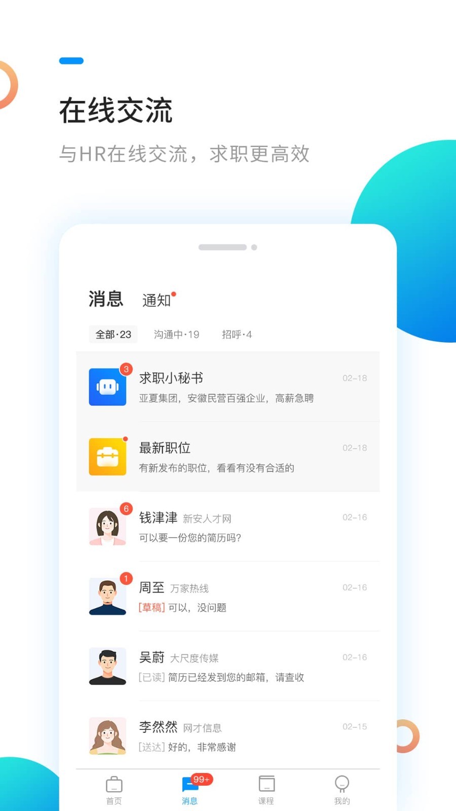 新安人才网最新版图1