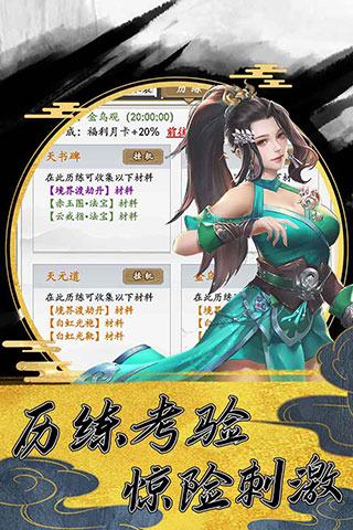 上古神魔送仙缘版图3