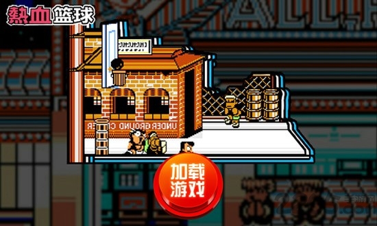 热血篮球手机版图2