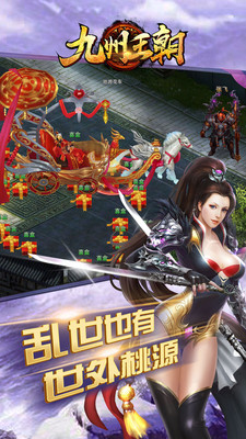 九州王朝手游官方版正版版图3